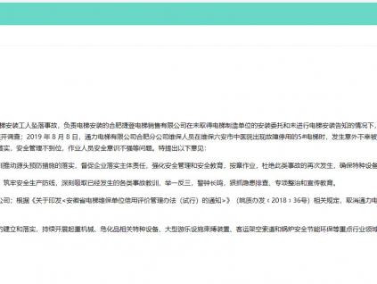 安徽市監(jiān)：近期兩起電梯死亡事故的預警通告