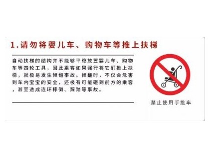 自動(dòng)扶梯上，請(qǐng)勿做這三件事