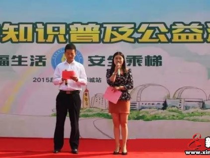 2015康力電梯安全乘梯知識(shí)普及公益活動(dòng)—聊城站