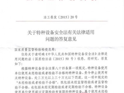 人大法工委關(guān)于《安全法》適用問(wèn)題的回函