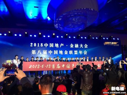 電梯安全與公益聯(lián)盟鄧麗麗女士受邀請出席2018中國地產(chǎn)、金融、第八屆中國地金年會(huì)、第四屆華表獎(jiǎng)會(huì)議