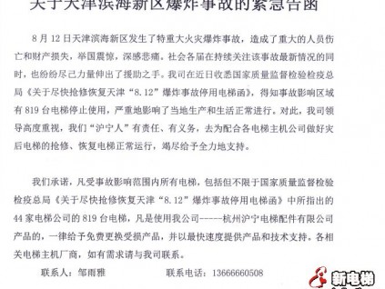 電梯人之大愛 天津?yàn)I海爆炸事故滬寧的聲音