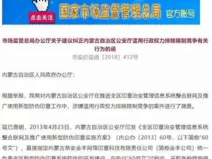 市場(chǎng)監(jiān)管總局對(duì)公安廳發(fā)函糾錯(cuò)：反壟斷當(dāng)硬則硬