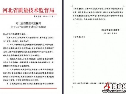 入戶電梯河北省局和院里發(fā)文