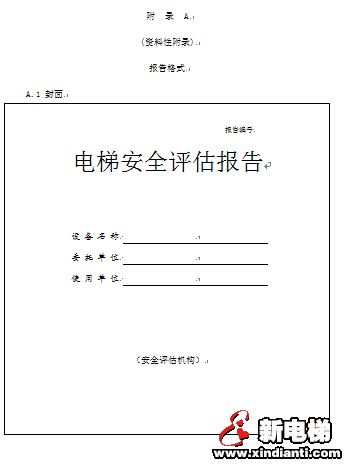 深圳出臺國內(nèi)首部電梯記分監(jiān)管辦法