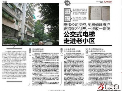 共享電梯即將面世，一次只收1元錢，看似賠錢其實大賺！共享經(jīng)濟，再現(xiàn)又一商機！