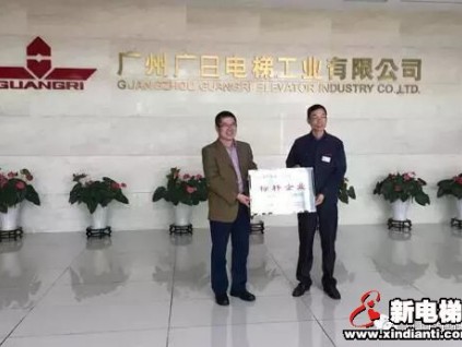 廣日電梯獲2015年廣東省自主創(chuàng)新標(biāo)桿企業(yè)稱號(hào)