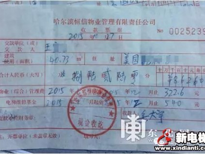 恒信物業(yè)公司違規(guī)收取三倍電梯費(fèi)近十年稱“業(yè)主自愿”