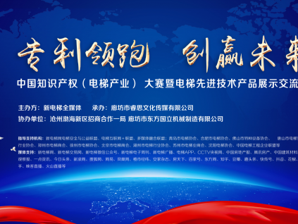 行業(yè)專家共話電梯發(fā)展， 創(chuàng)新＋科技是出路