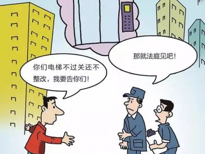 買電梯被用舊配件，驗(yàn)收不過關(guān)也不整改，電梯公司跑路！