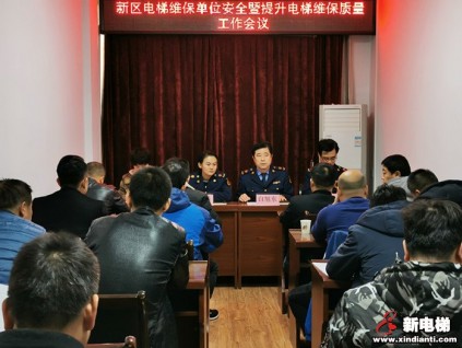 陜西省銅川市召開(kāi)提升電梯維保質(zhì)量工作會(huì)議