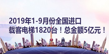 《新電梯》周刊2019年第45期