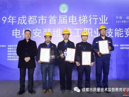 西繼迅達(dá)喜獲成都首屆電梯行業(yè)職業(yè)技能競(jìng)賽團(tuán)體優(yōu)勝獎(jiǎng)