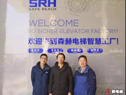 浙江大學(xué)鄒俊教授蒞臨森赫考察交流深化校企合作