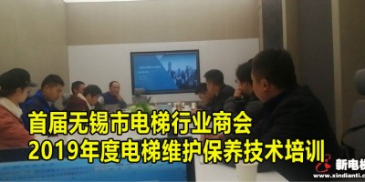 《新電梯》周刊2019年第48期