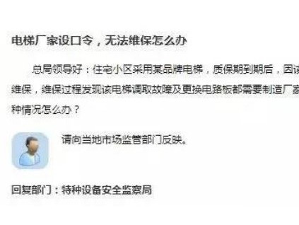 如果電梯廠家設(shè)口令，影響正常維保，可向當(dāng)?shù)乇O(jiān)管部門投訴！