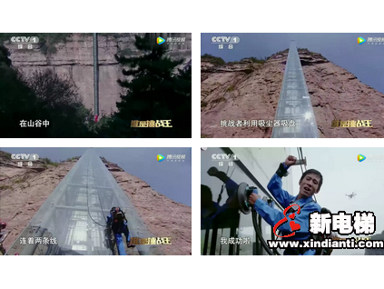 《挑戰(zhàn)不可能》丨森赫懸崖上的電梯走進(jìn)央視