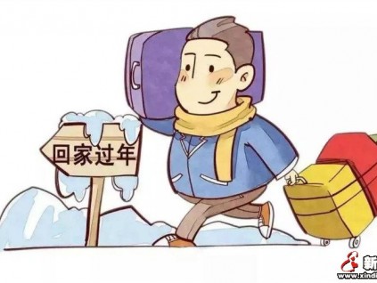 萊茵安全百科︱春運(yùn)安全出行小貼士