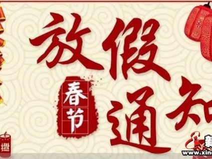 新電梯早新聞 1月22日 星期三 農(nóng)歷臘月二十八