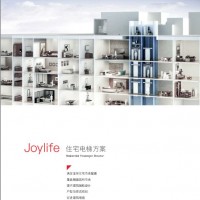 Joylive住宅客梯
