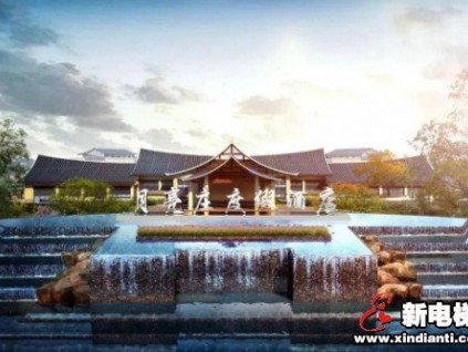 五星級酒店 五星級服務(wù)丨森赫電梯中標(biāo)貴州省盤州市月亮莊度假酒店