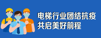 《新電梯》周刊2020年第13期