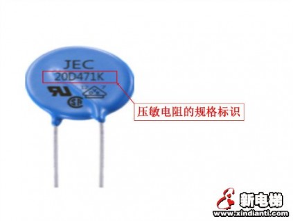 壓敏電阻的規(guī)格標識