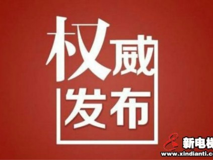 新電梯早新聞 6月28日 星期日 農(nóng)歷五月初八