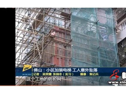 追事丨舊樓加裝電梯施工，一工人不慎墜亡！