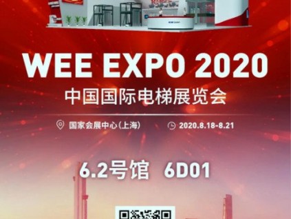 來自康力電梯的邀請(qǐng)--2020中國國際電梯展，我們6.2館6D01見