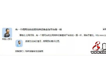 總局官方發(fā)布：遇此類網(wǎng)站請(qǐng)舉報(bào)