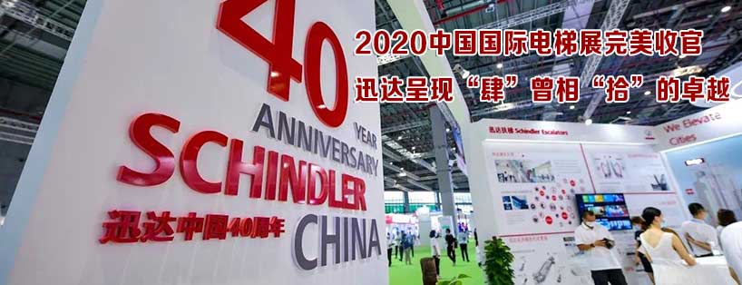 《新電梯》周刊2020年第31期