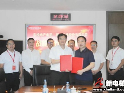 康力電梯與TOP100房企--東投地產(chǎn)達(dá)成戰(zhàn)略合作