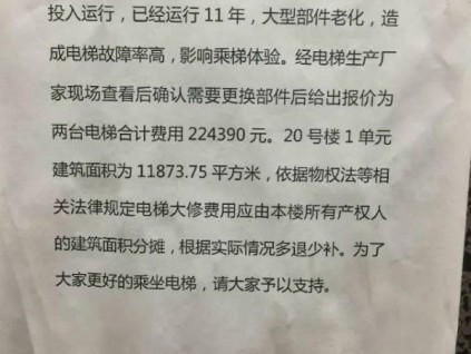 業(yè)主自籌維修費(fèi)用修電梯，每部20萬(wàn)，物業(yè)回復(fù)氣炸業(yè)主