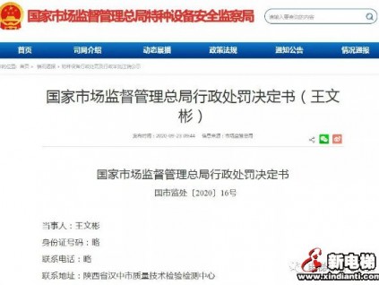 警示！總局依法吊銷7名特種設(shè)備檢驗師資格證書！