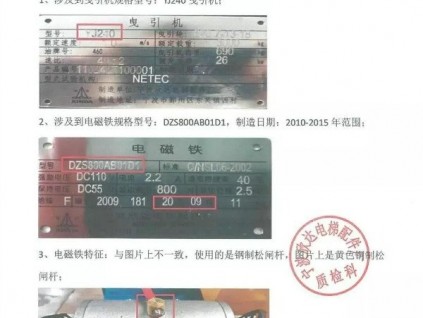 上海區(qū)域有寧波欣達(dá)齒輪曳引機(jī)電磁鐵排查說明！