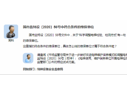 關于56號方案中＂檢測機構＂問題，總局這樣回復