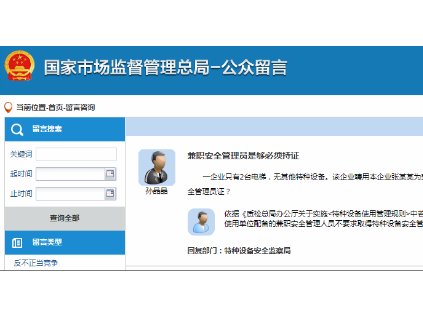 總局：兼職安全管理人員不要求取得特種設(shè)備安全管理人員資格證書(shū)，附紅頭文件