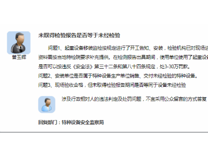總局：涉及行政相對(duì)人違法和處罰問(wèn)題，不宜采用公眾留言！