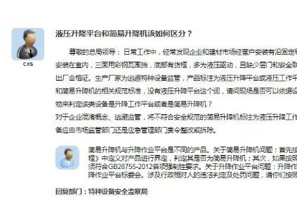 液壓升降平臺和簡易升降機有啥區(qū)別？總局回復！