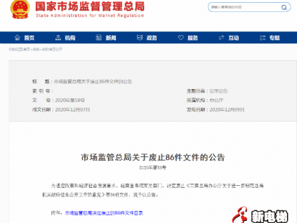 總局一口氣廢止86個(gè)規(guī)范性文件，涉及特種設(shè)備11個(gè)！