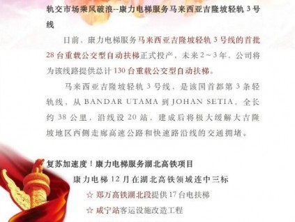 康力電梯乘風(fēng)破浪，接連中標(biāo)！