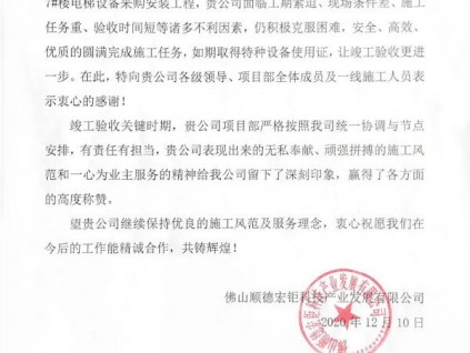 來自中集集團的《致謝函》，點贊菱王電梯優(yōu)質(zhì)服務(wù)