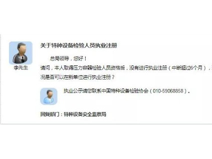 檢驗(yàn)員資格中斷超6個(gè)月，咋辦？總局回復(fù)…