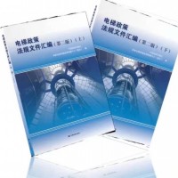 電梯政策法規(guī)文件匯編 （上下冊）