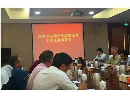 蘇州市電梯業(yè)商會榮獲2019-2020年度江蘇省“四好”商會榮譽