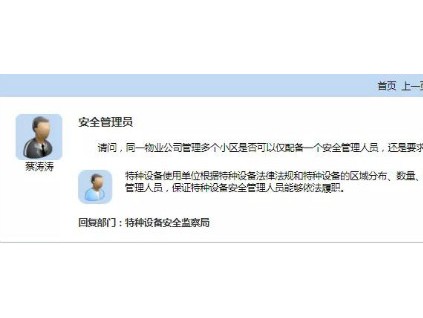 網(wǎng)友提問：同一物管多小區(qū)可否配1名安全管理員？