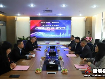 聚焦丨菱王電梯與雄盈集團(tuán)簽訂戰(zhàn)略合作協(xié)議