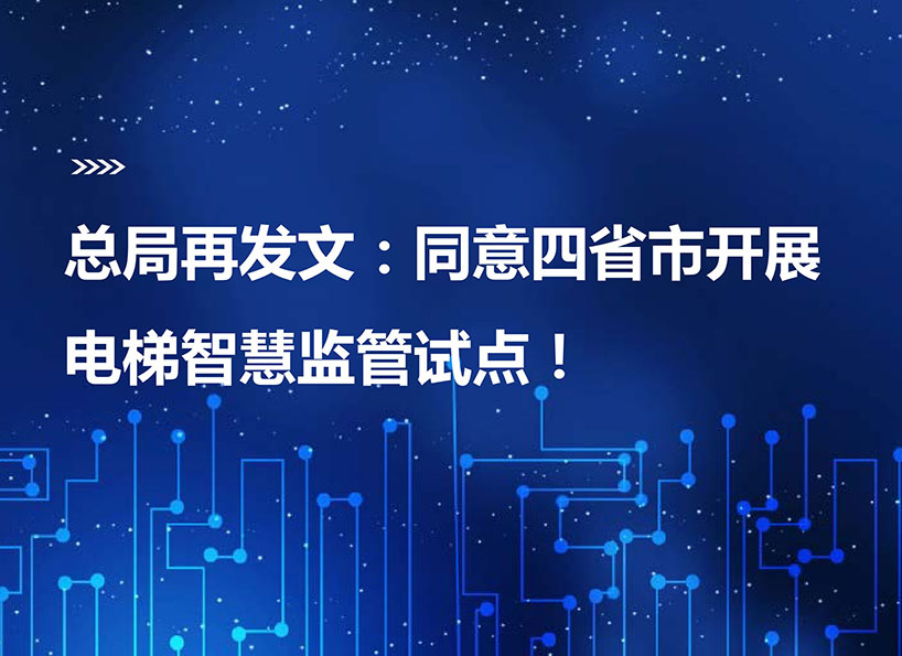 《新電梯》周刊2021年第07期