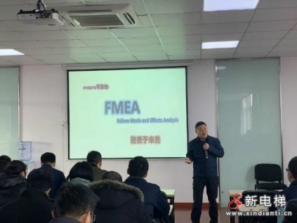 慎終于始，慎終如初！康力電梯FMEA潛在失效模式與效應(yīng)分析培訓(xùn)順利開(kāi)展